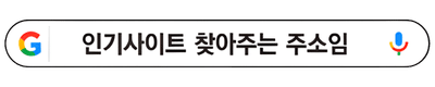 주소임 사이트